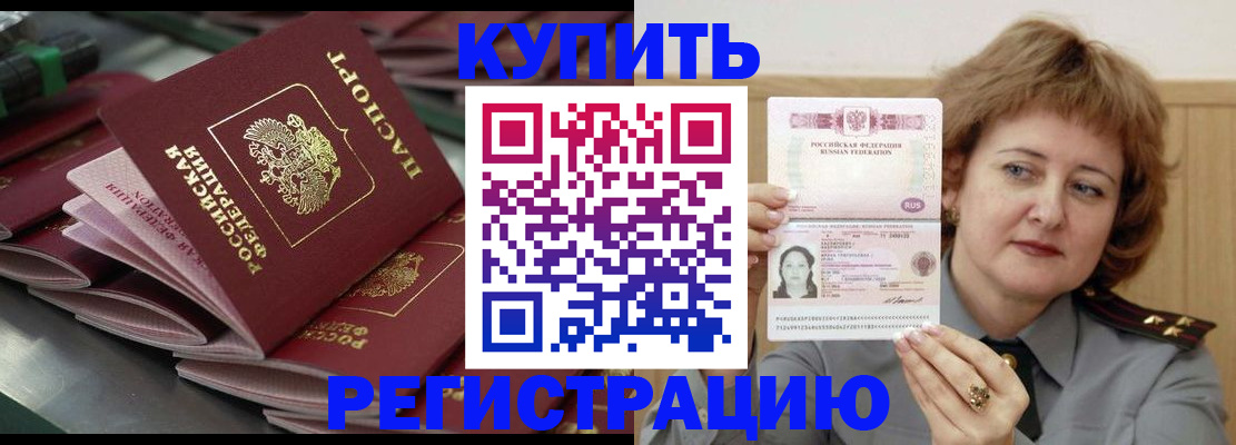 временная регистрация законно в Гурьевске