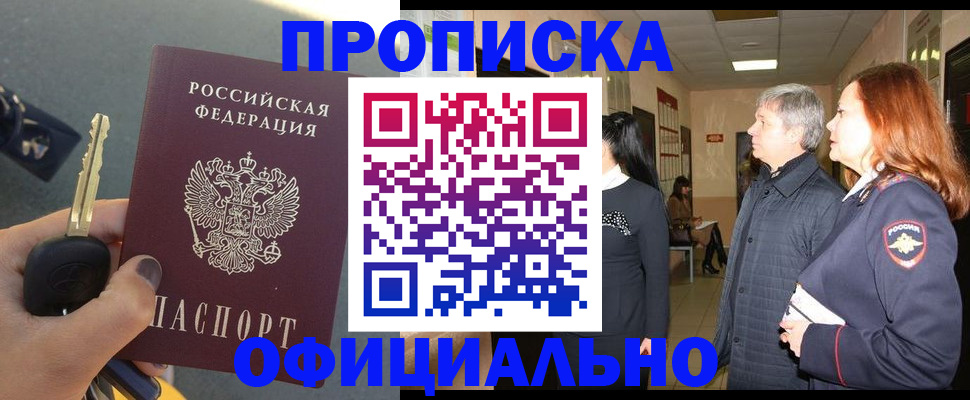 прописка паспорт в Гурьевске