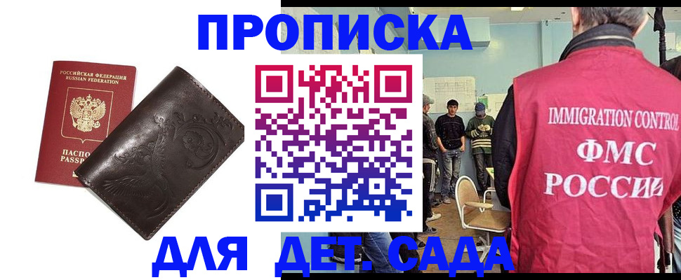 прописка для школы в Гурьевске