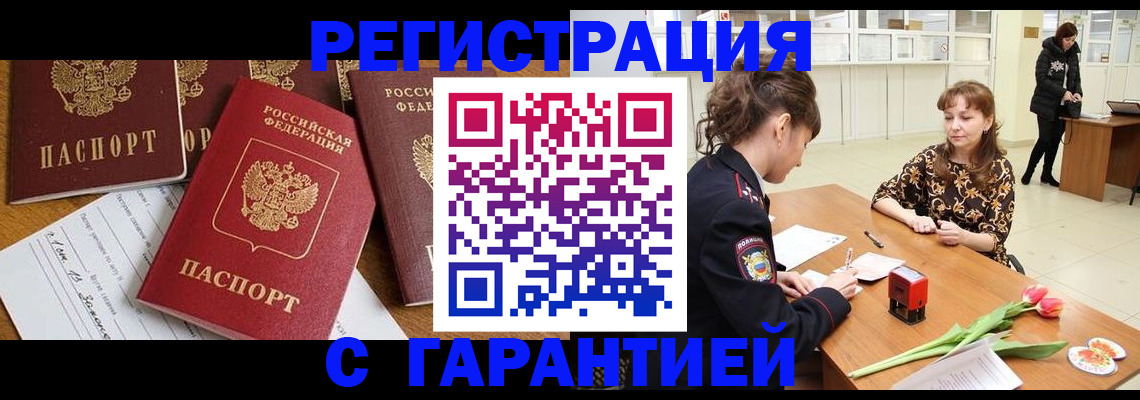 миграционный учет в Гурьевске
