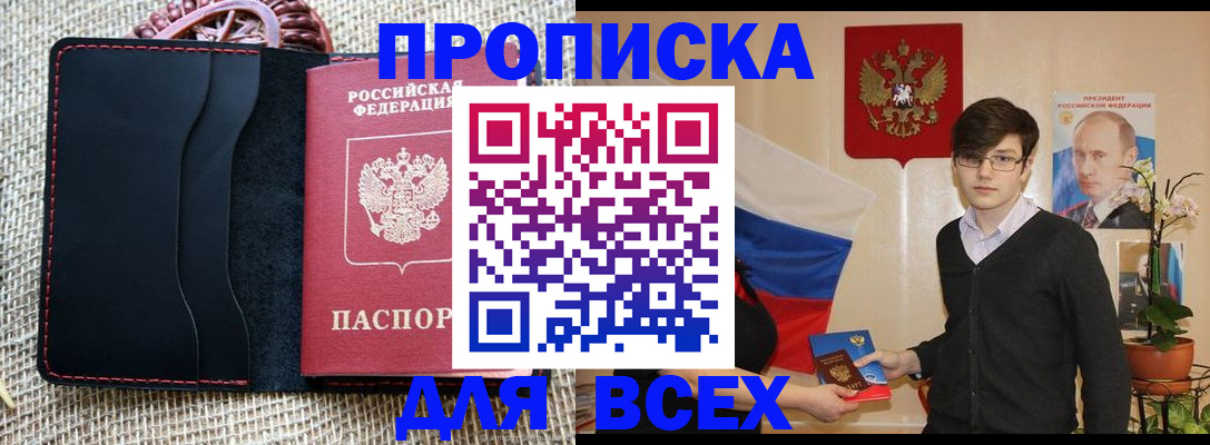 прописка 2025 в Гурьевске